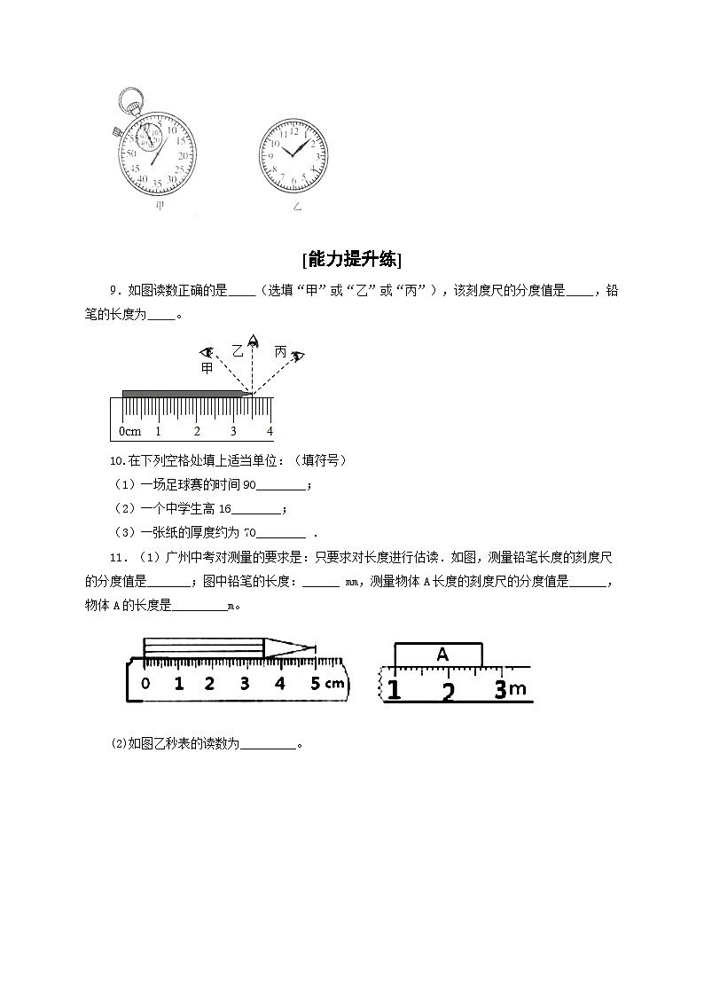 人教版八年级物理上册通关讲义 第一章《机械运动》 第一节 长度和时间的测量(第一课时)(分层作业)(原卷版+解析)02