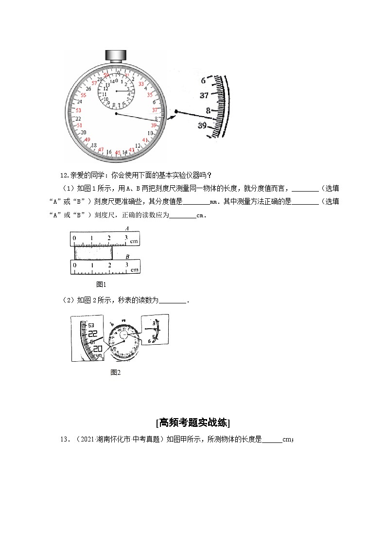 人教版八年级物理上册通关讲义 第一章《机械运动》 第一节 长度和时间的测量(第一课时)(分层作业)(原卷版+解析)03