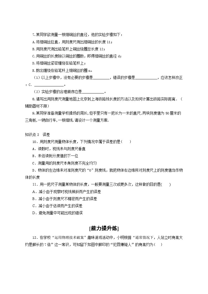 人教版八年級物理上冊通關(guān)講義 第一章《機械運動》 第一節(jié) 長度和時間的測量(第二課時)(分層作業(yè))(原卷版+解析)第2頁