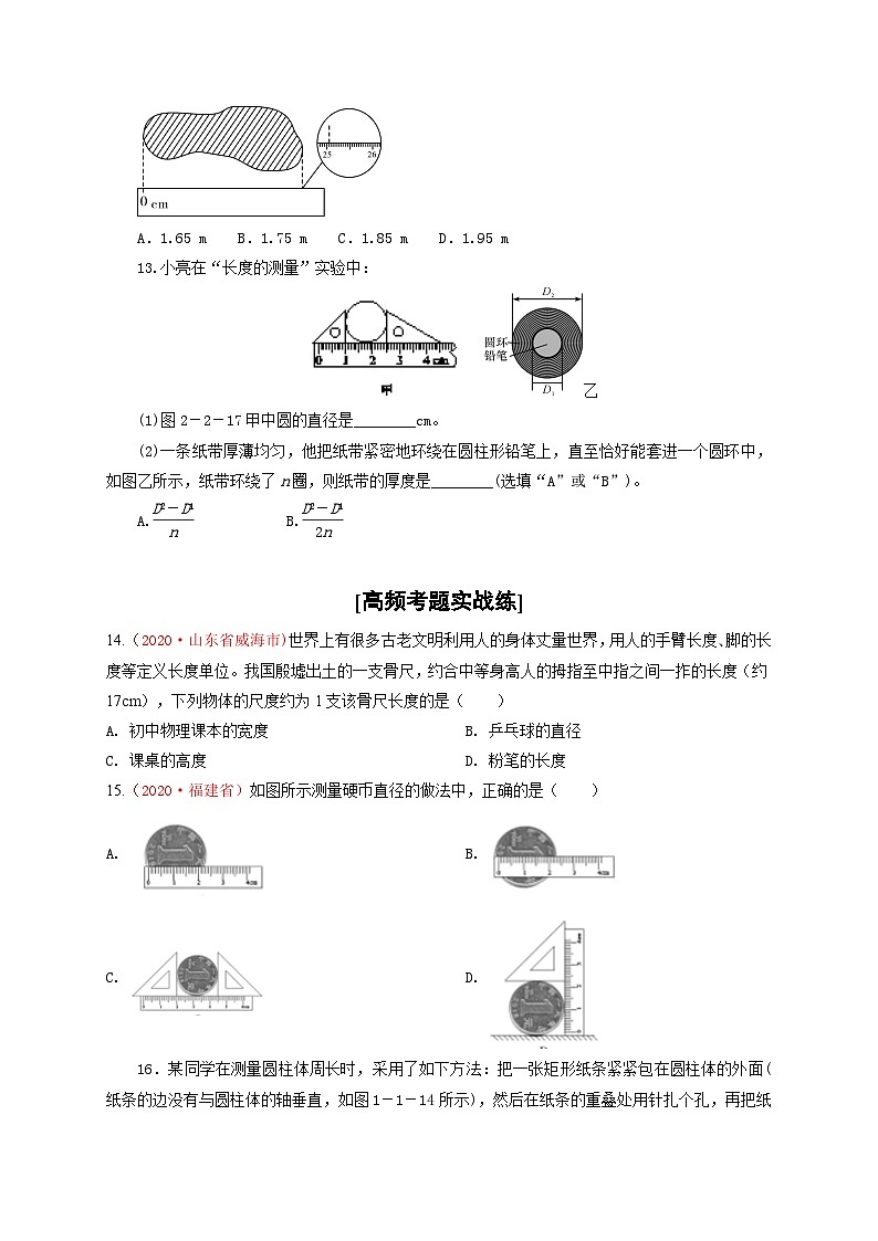 人教版八年級物理上冊通關(guān)講義 第一章《機械運動》 第一節(jié) 長度和時間的測量(第二課時)(分層作業(yè))(原卷版+解析)第3頁