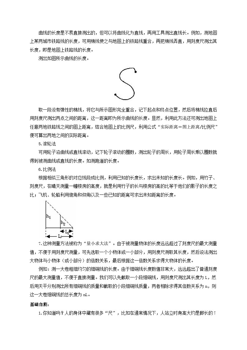 人教版八年級物理上冊通關(guān)講義 第一章《機(jī)械運動》  第一節(jié)  長度和時間的測量（第二課時）（雙基過關(guān)+考點突破）（原卷版+解析）第2頁