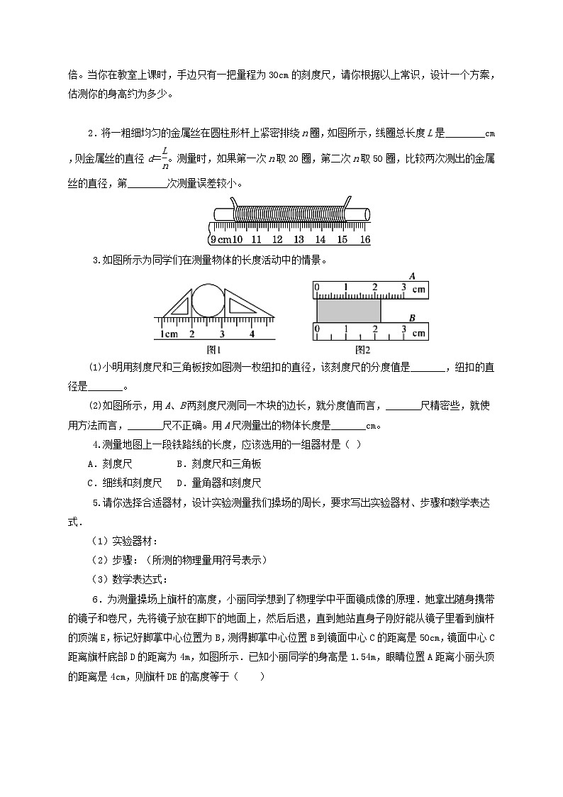 人教版八年級物理上冊通關(guān)講義 第一章《機(jī)械運動》  第一節(jié)  長度和時間的測量（第二課時）（雙基過關(guān)+考點突破）（原卷版+解析）第3頁