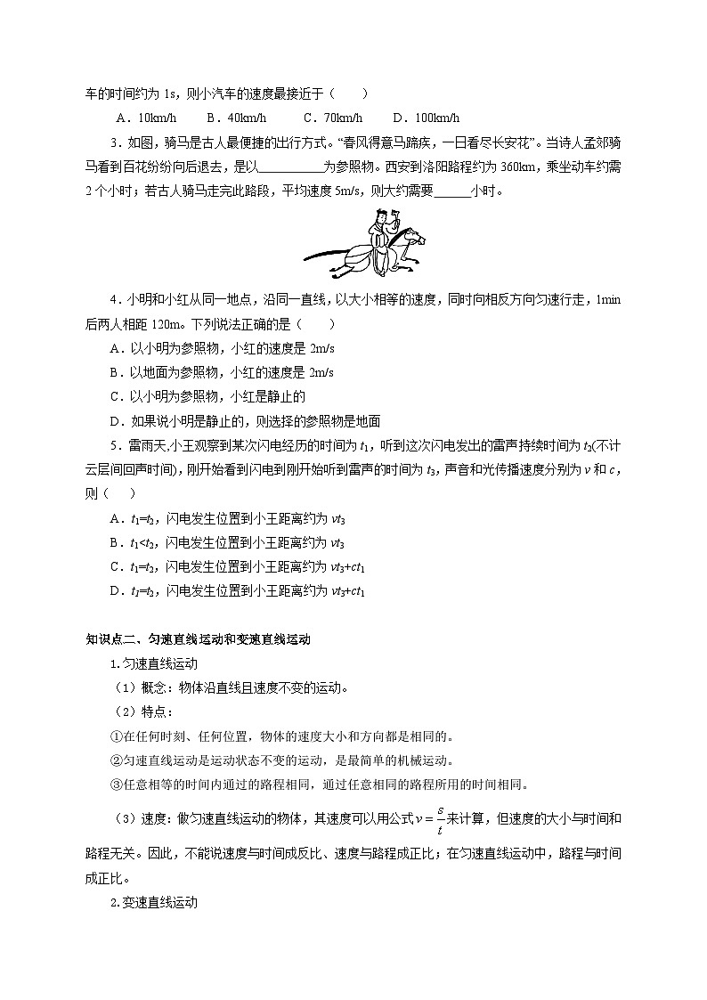 人教版八年級(jí)物理上冊(cè)通關(guān)講義 第一章《機(jī)械運(yùn)動(dòng)》 第三節(jié) 運(yùn)動(dòng)的快慢(雙基過關(guān)+考點(diǎn)突破)(原卷版+解析)第2頁