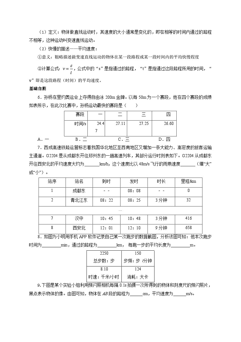 人教版八年級(jí)物理上冊(cè)通關(guān)講義 第一章《機(jī)械運(yùn)動(dòng)》 第三節(jié) 運(yùn)動(dòng)的快慢(雙基過關(guān)+考點(diǎn)突破)(原卷版+解析)第3頁