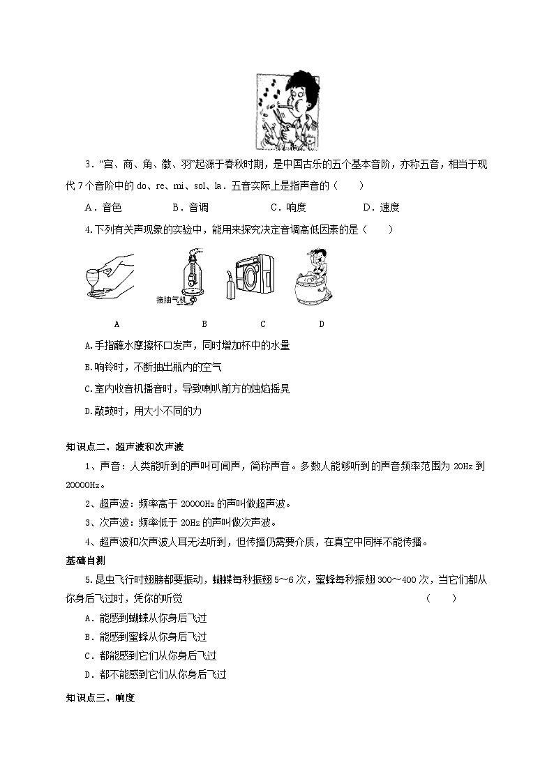 人教版八年级物理上册通关讲义 第二章《声的现像》 第二节 声音的特性(双基过关+考点突破)(原卷版+解析)第2页