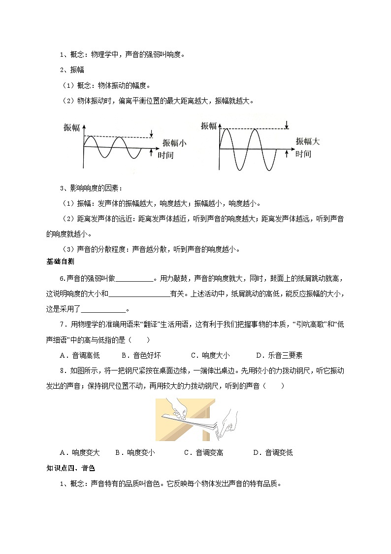 人教版八年级物理上册通关讲义 第二章《声的现像》 第二节 声音的特性(双基过关+考点突破)(原卷版+解析)第3页