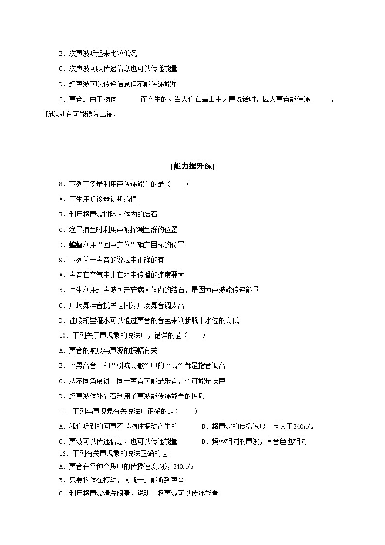 人教版八年级物理上册通关讲义 第二章《声的现像》 第三节 声的利用(分层作业)(原卷版+解析)第2页