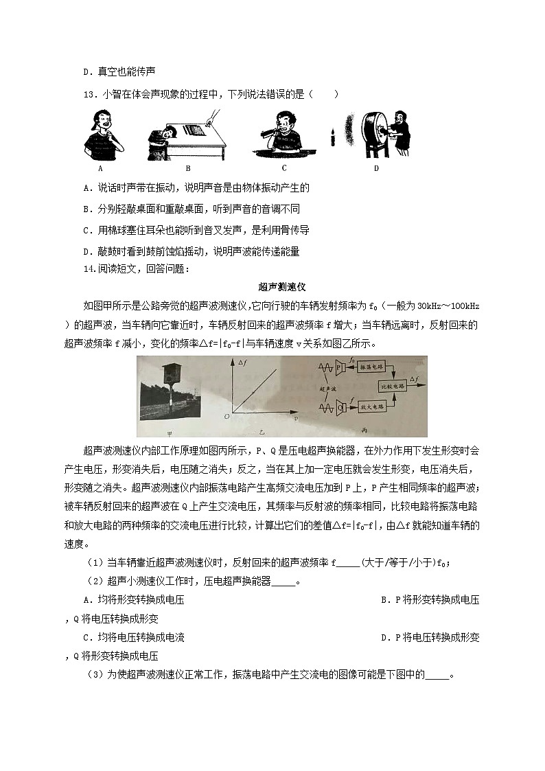人教版八年级物理上册通关讲义 第二章《声的现像》 第三节 声的利用(分层作业)(原卷版+解析)第3页