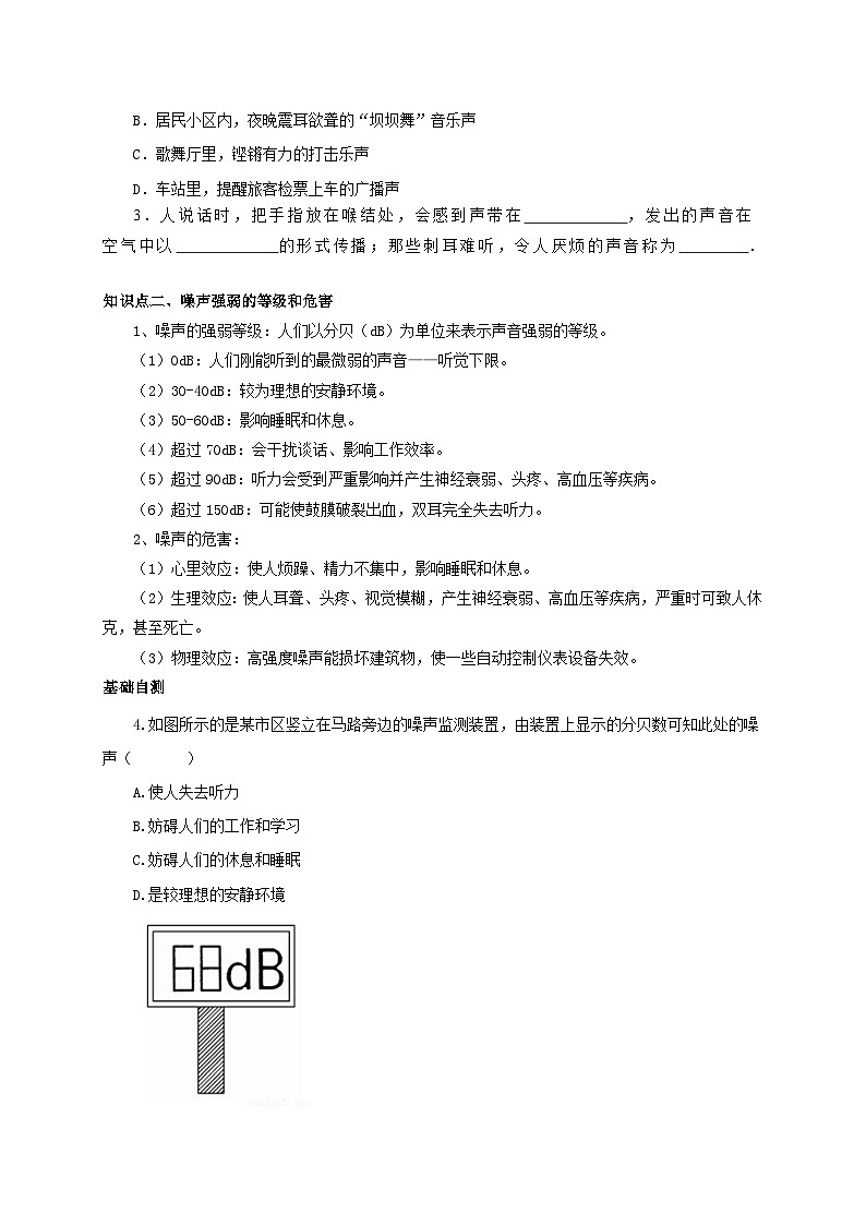 人教版八年级物理上册通关讲义 第二章《声的现像》 第四节 噪声的危害和控制(双基过关+考点突破)(原卷版+解析)(1)第2页