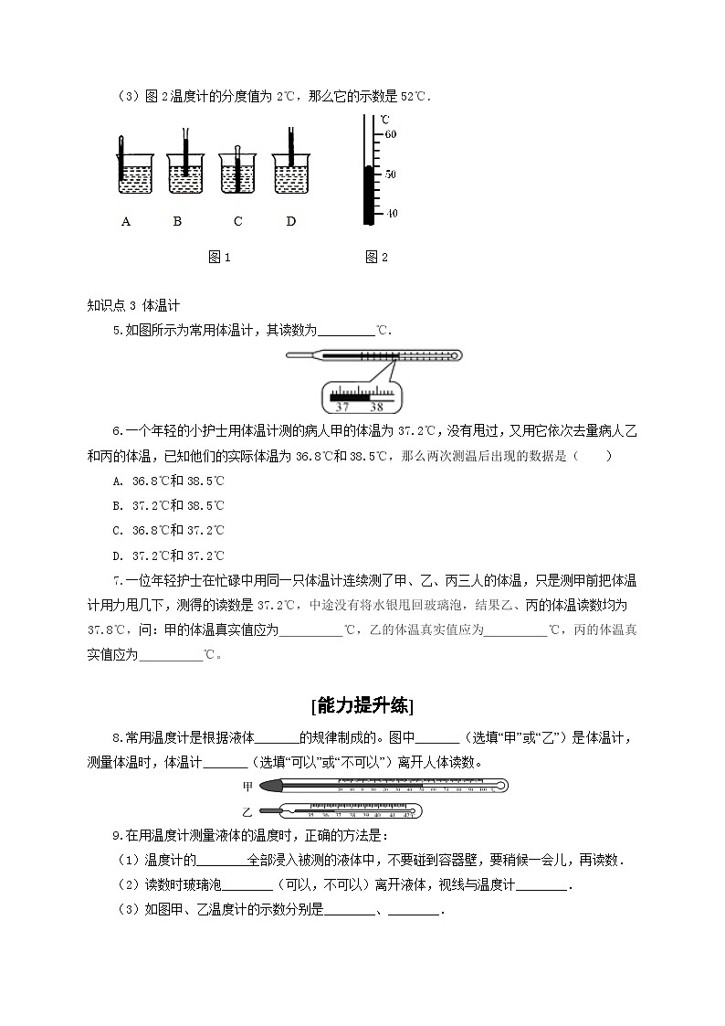 人教版八年级物理上册通关讲义 第三章《物态变化》 第一节 温度(分层作业)(原卷版+解析)02