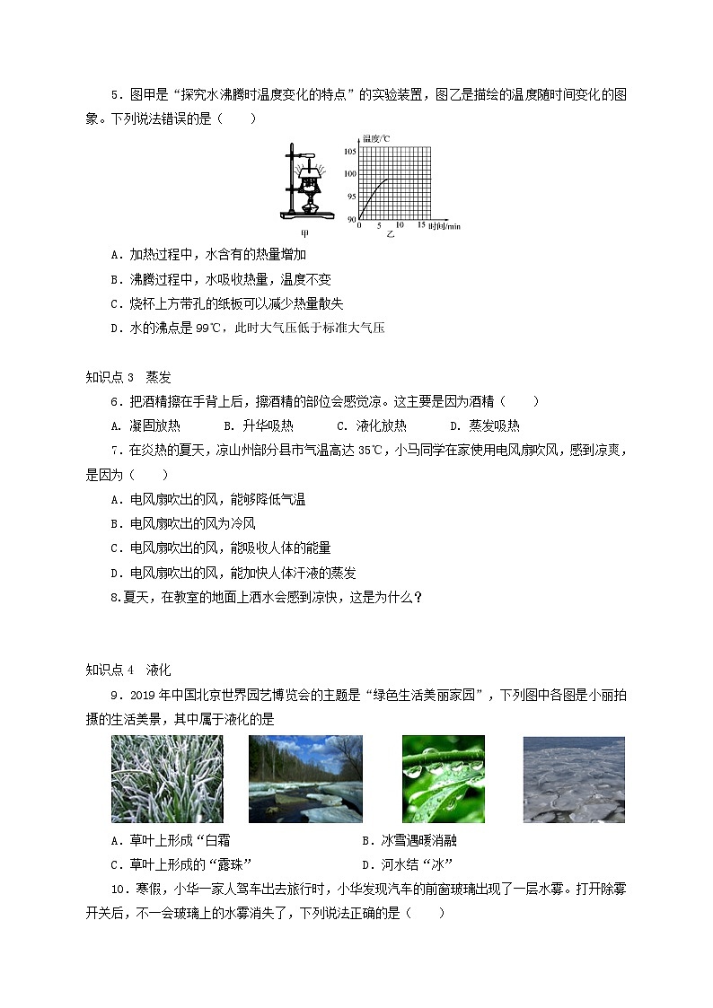 人教版八年级物理上册通关讲义 第三章《物态变化》 第三节 汽化和液化(分层作业)(原卷版+解析)第2页