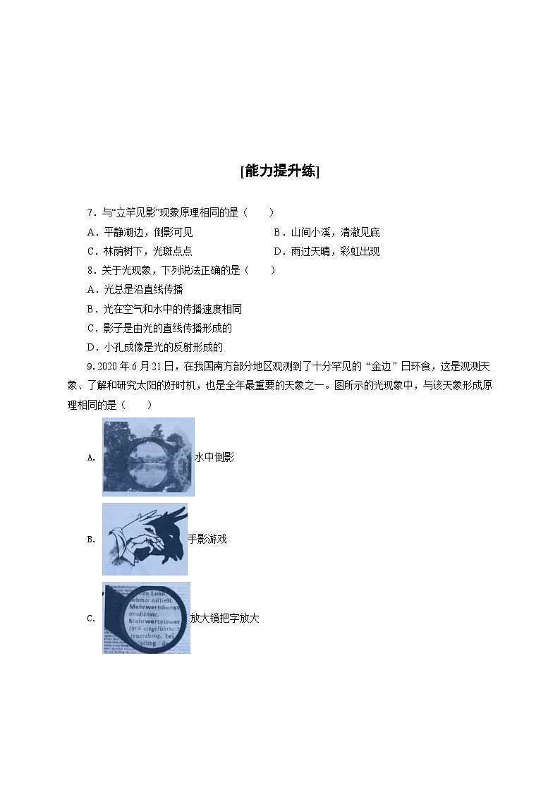 人教版八年级物理上册通关讲义 第1节 光的直线传播(分层作业)(原卷版+解析)02