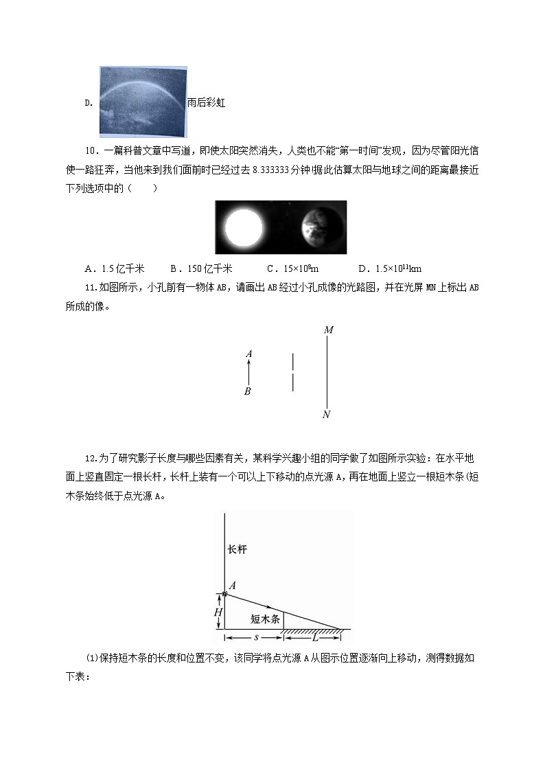 人教版八年级物理上册通关讲义 第1节 光的直线传播(分层作业)(原卷版+解析)03