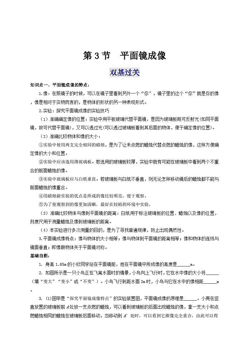 人教版八年级物理上册通关讲义 第四章《光现象》 第三节 平面镜成像(双基过关+考点突破)(原卷版+解析)第1页
