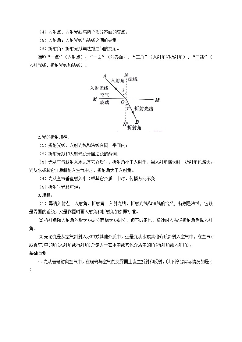 人教版八年级物理上册通关讲义 第四章《光现象》 第四节 光的折射(双基过关+考点突破)(原卷版+解析)02