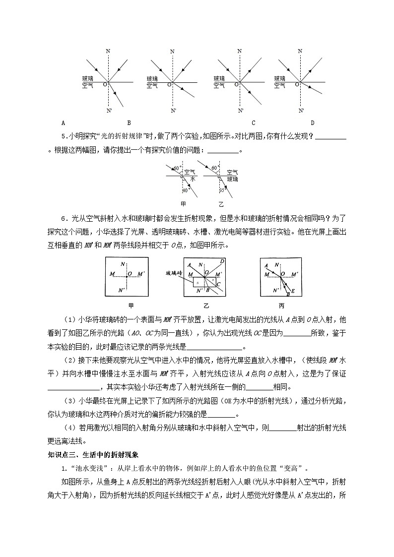 人教版八年级物理上册通关讲义 第四章《光现象》 第四节 光的折射(双基过关+考点突破)(原卷版+解析)03