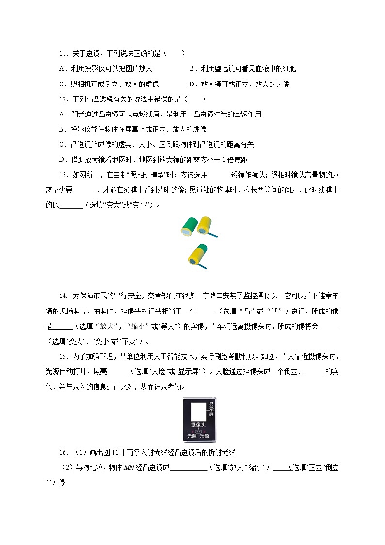 人教版八年级物理上册通关讲义 第五章 《透镜及其应用》 第二节 生活中的透镜(分层作业)(原卷版+解析)第3页