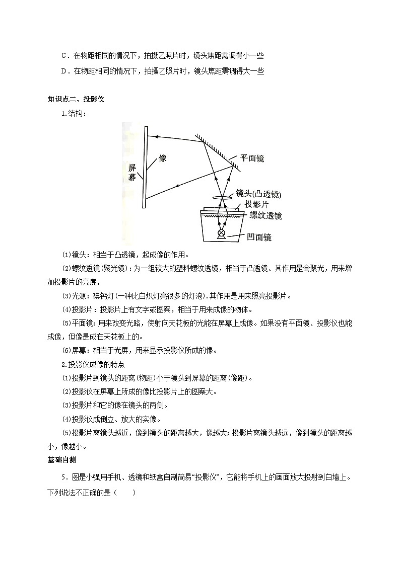 人教版八年級物理上冊通關(guān)講義 第五章 《透鏡及其應(yīng)用》 第二節(jié) 生活中的透鏡(雙基過關(guān)+考點突破)(原卷版+解析)第3頁