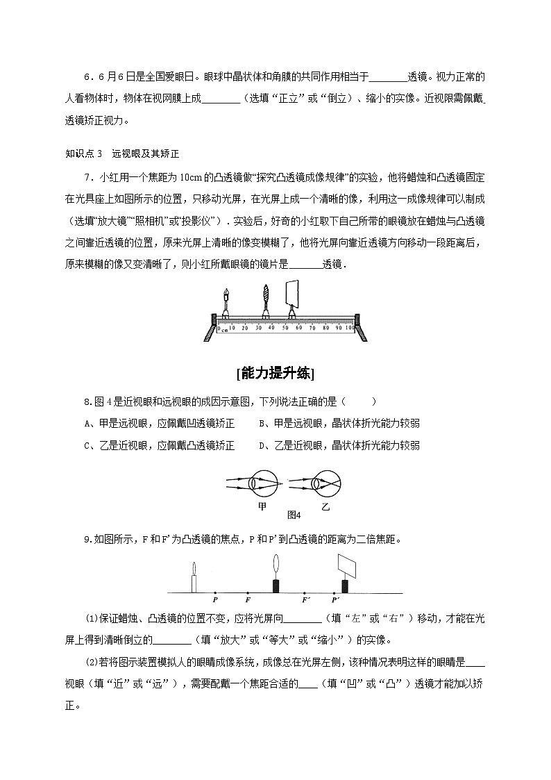 人教版八年级物理上册通关讲义 第五章 《透镜及其应用》 第四节 眼镜和眼镜(分层作业)(原卷版+解析)02
