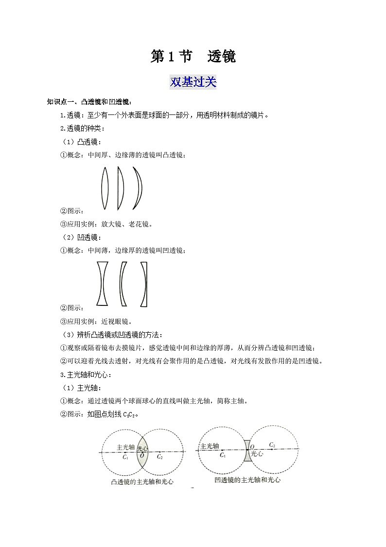 人教版八年级物理上册通关讲义 第五章 《透镜及其应用》 第一节 透镜(双基过关+考点突破)(原卷版+解析)01