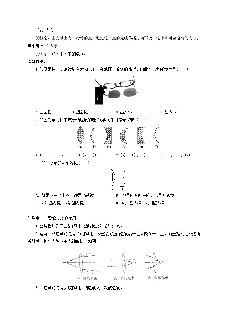 人教版八年级物理上册通关讲义 第五章 《透镜及其应用》 第一节 透镜(双基过关+考点突破)(原卷版+解析)02