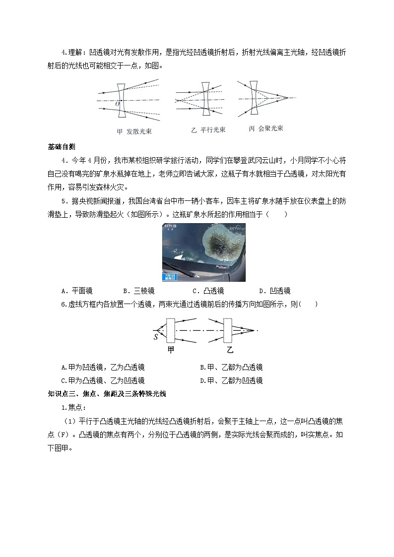 人教版八年级物理上册通关讲义 第五章 《透镜及其应用》 第一节 透镜(双基过关+考点突破)(原卷版+解析)03