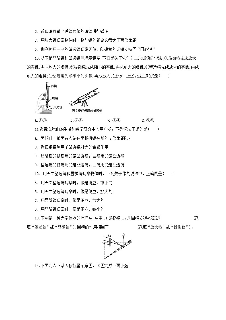 人教版八年級物理上冊通關(guān)講義 第五章 《透鏡及其應(yīng)用》 第五節(jié) 顯微鏡和望遠鏡(分層作業(yè))(原卷版+解析)第3頁