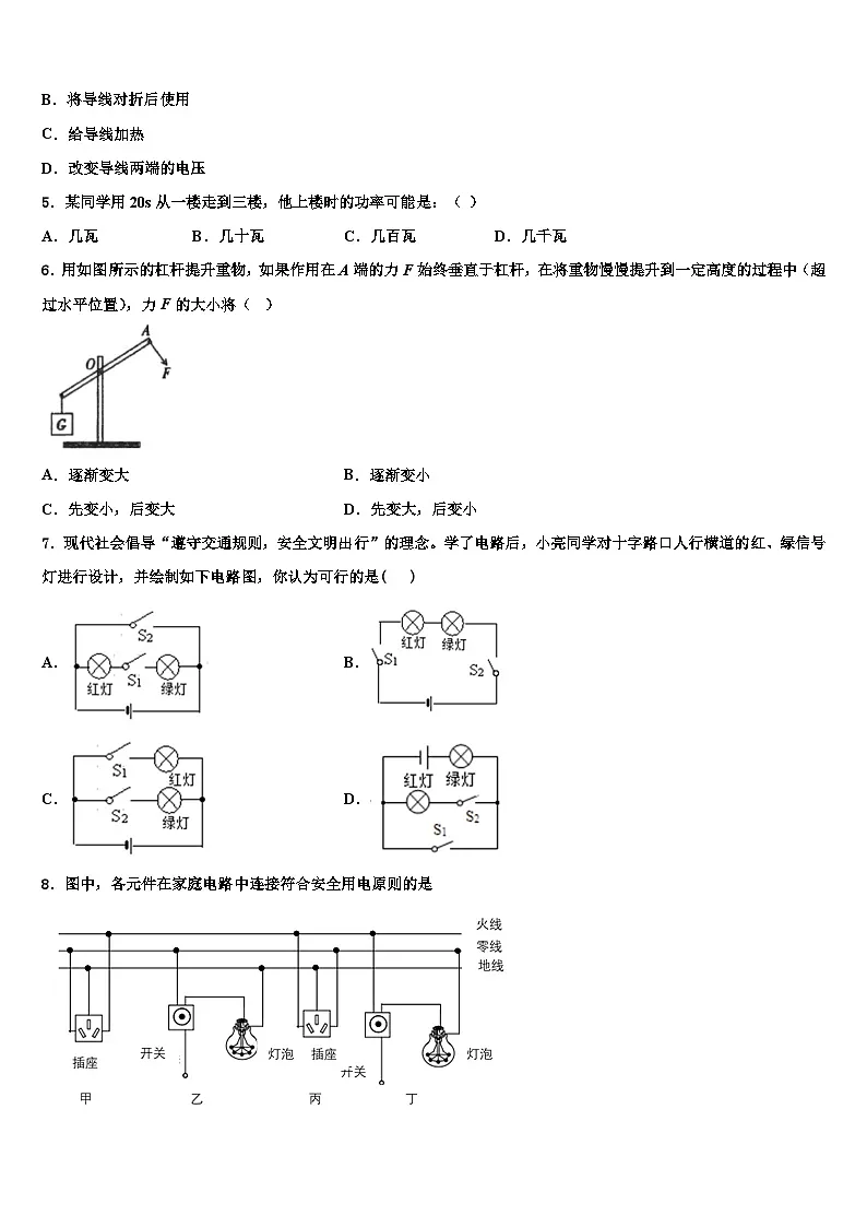 2023-2024学年物理九年级上期末质量检测试题第2页