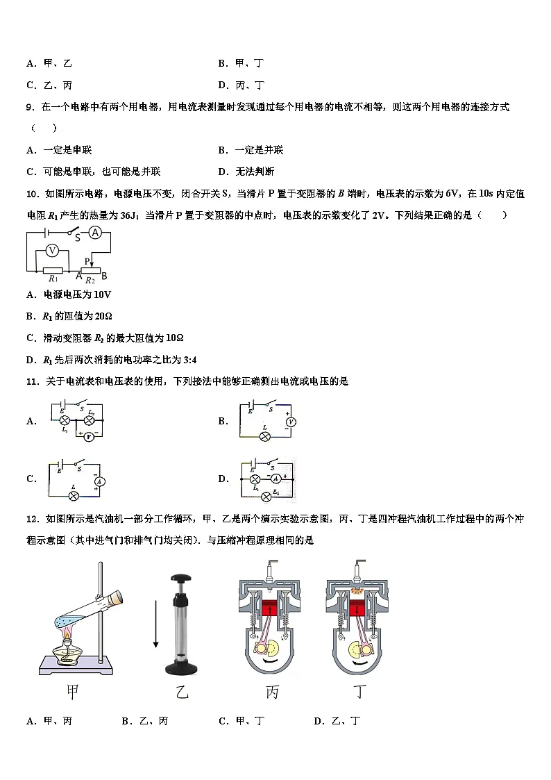 2023-2024学年物理九年级上期末质量检测试题第3页