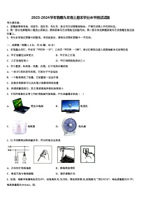2023-2024学年物理九年级上期末学业水平测试试题