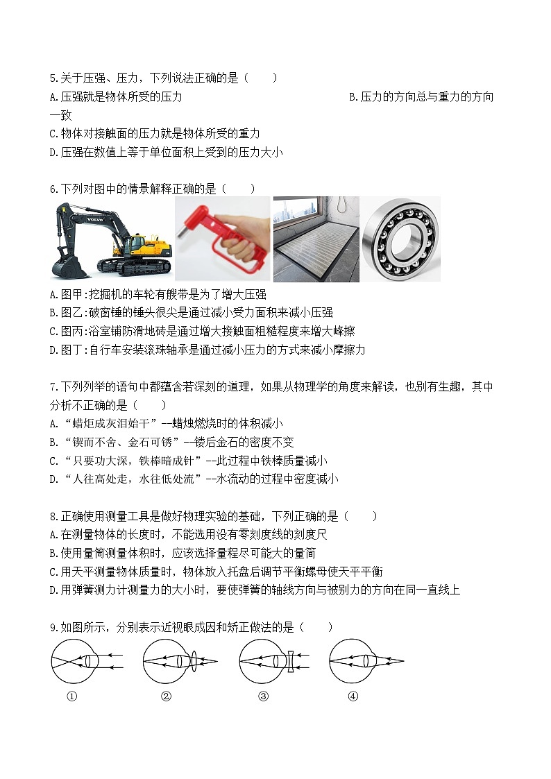 重庆市南开中学2023-2024学年八年级上学期期末质量监测物理试题第2页