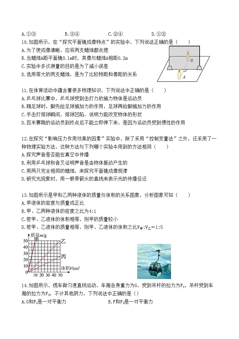 重庆市南开中学2023-2024学年八年级上学期期末质量监测物理试题第3页
