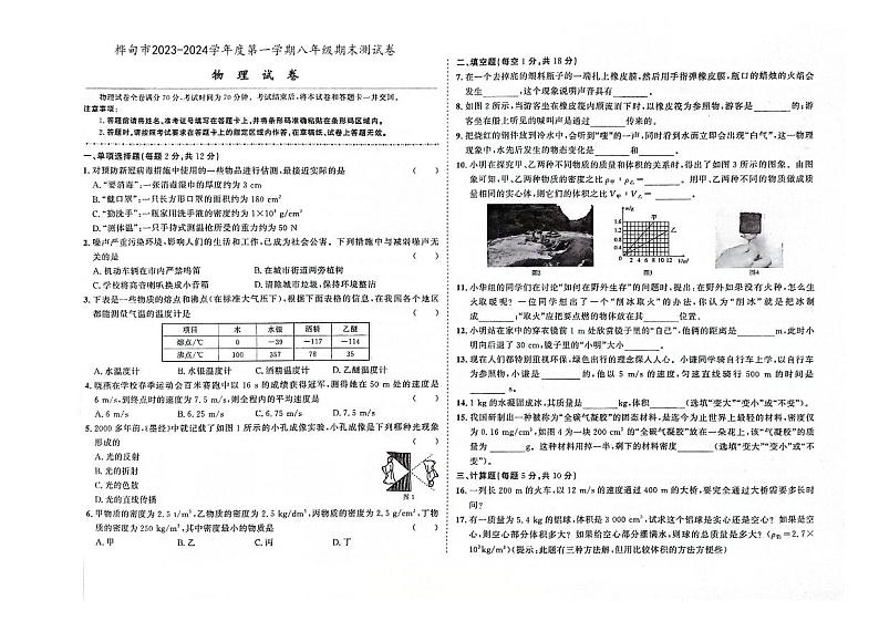 吉林省桦甸市2023-2024学年上学期八年级物理期末试卷(图片版,含答案)第1页