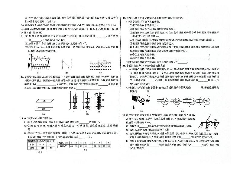 吉林省辽源市东丰县2023-2024学年上学期八年级物理期末试卷(图片版,含答案)第2页