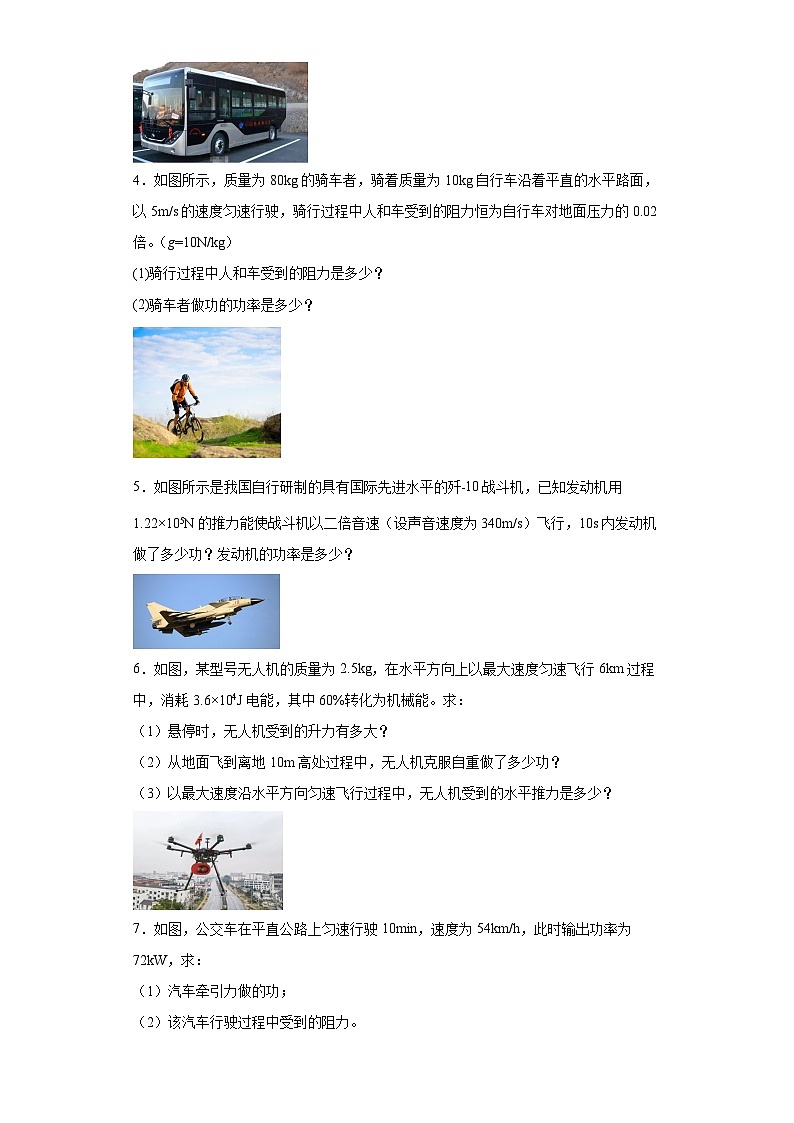 04功、功率、机械效率、热机效率计算题-经典常考20题-江苏省2023-2024九年级物理上学期期末第2页