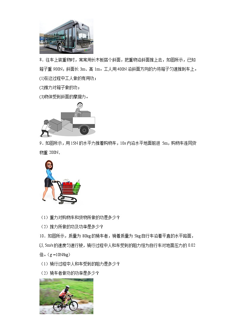 04功、功率、机械效率、热机效率计算题-经典常考20题-江苏省2023-2024九年级物理上学期期末第3页