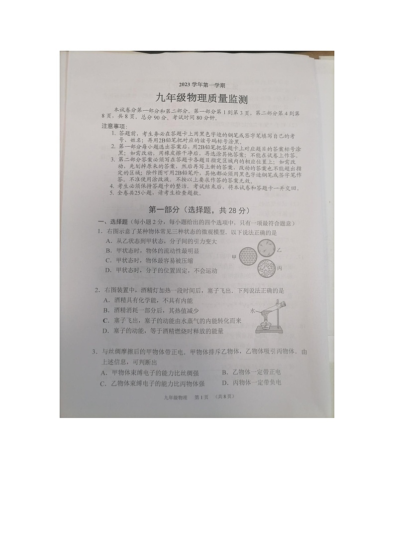广东省广州市海珠区2023-2024学年九年级上学期1月期末物理试题第1页