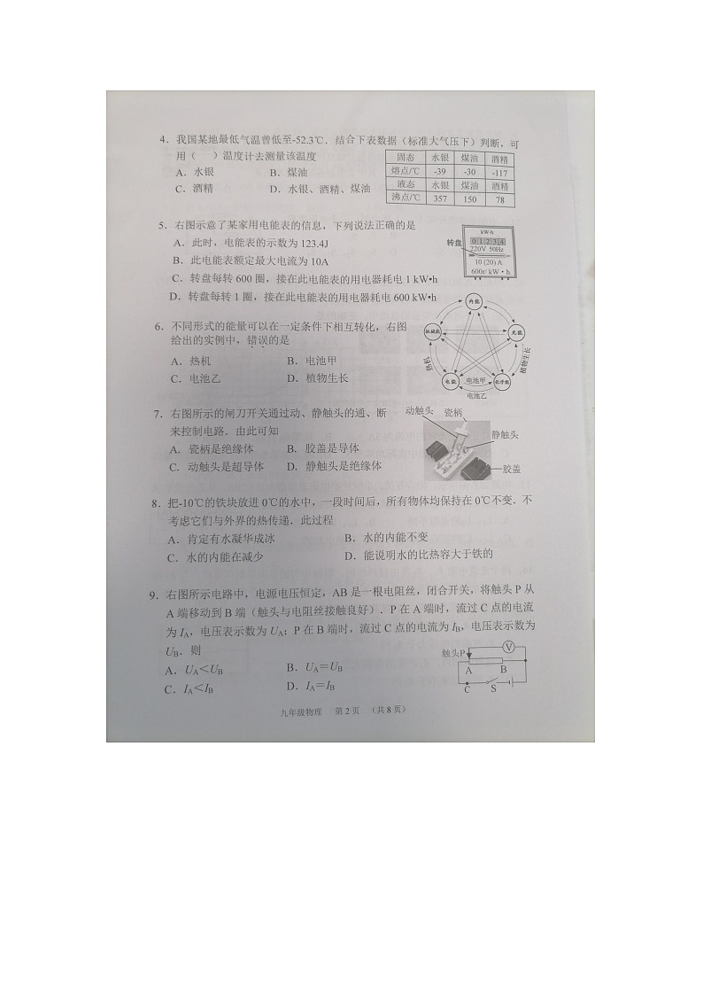广东省广州市海珠区2023-2024学年九年级上学期1月期末物理试题第2页