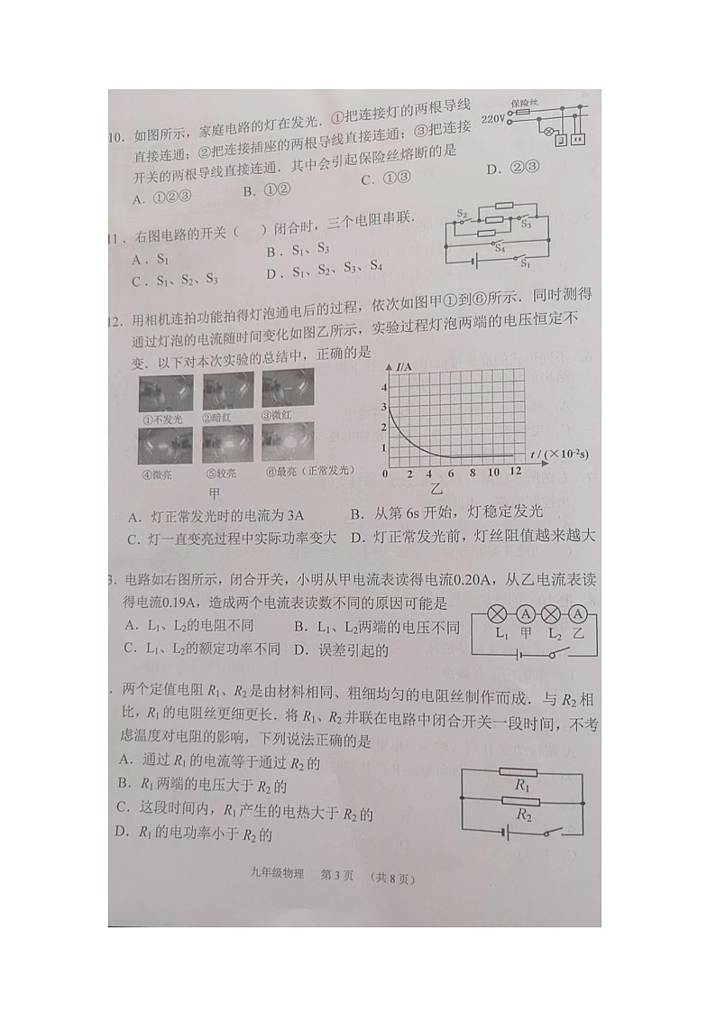 广东省广州市海珠区2023-2024学年九年级上学期1月期末物理试题第3页
