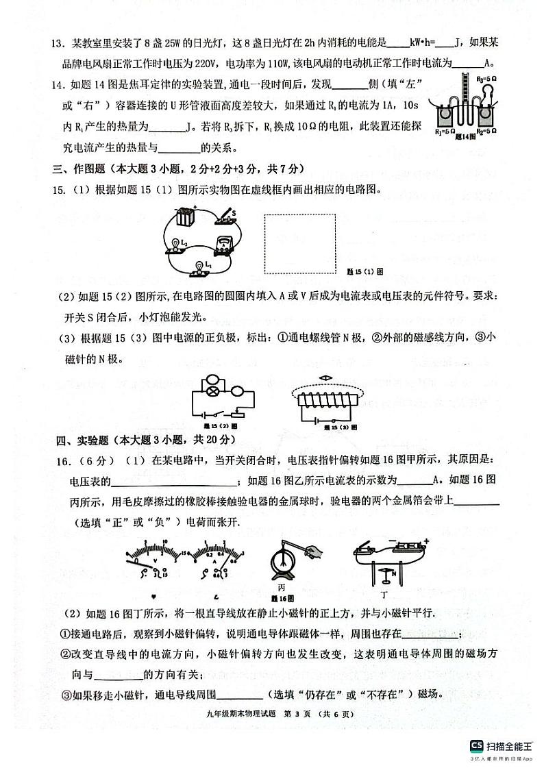 广东省惠州市惠东县2023-2024学年九年级上学期1月期末物理试题第3页