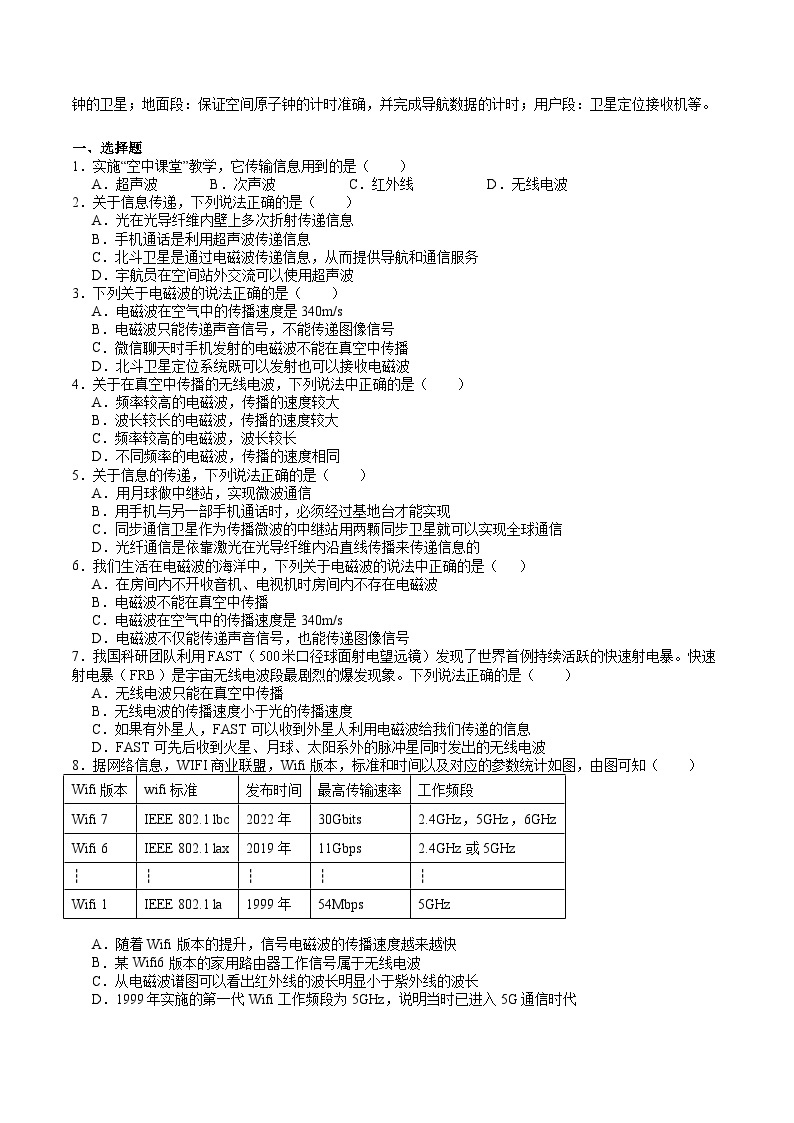 【寒假提升】（上海沪教版） 初中物理 2024年八年级 寒假培优训练作业10 无线电波和无线电通信（含信息题专练）-练习02