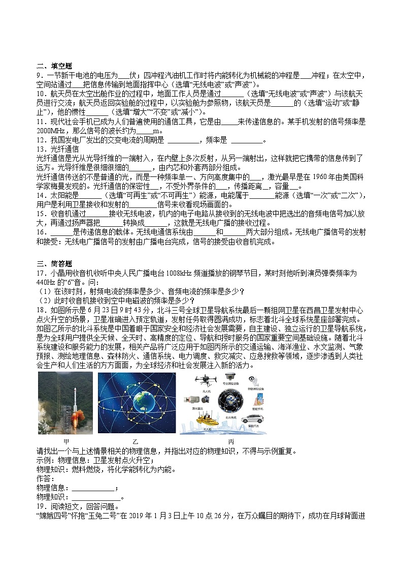 【寒假提升】(上海沪教版) 初中物理 2024年八年级 寒假培优训练作业10 无线电波和无线电通信(含信息题专练)-练习03