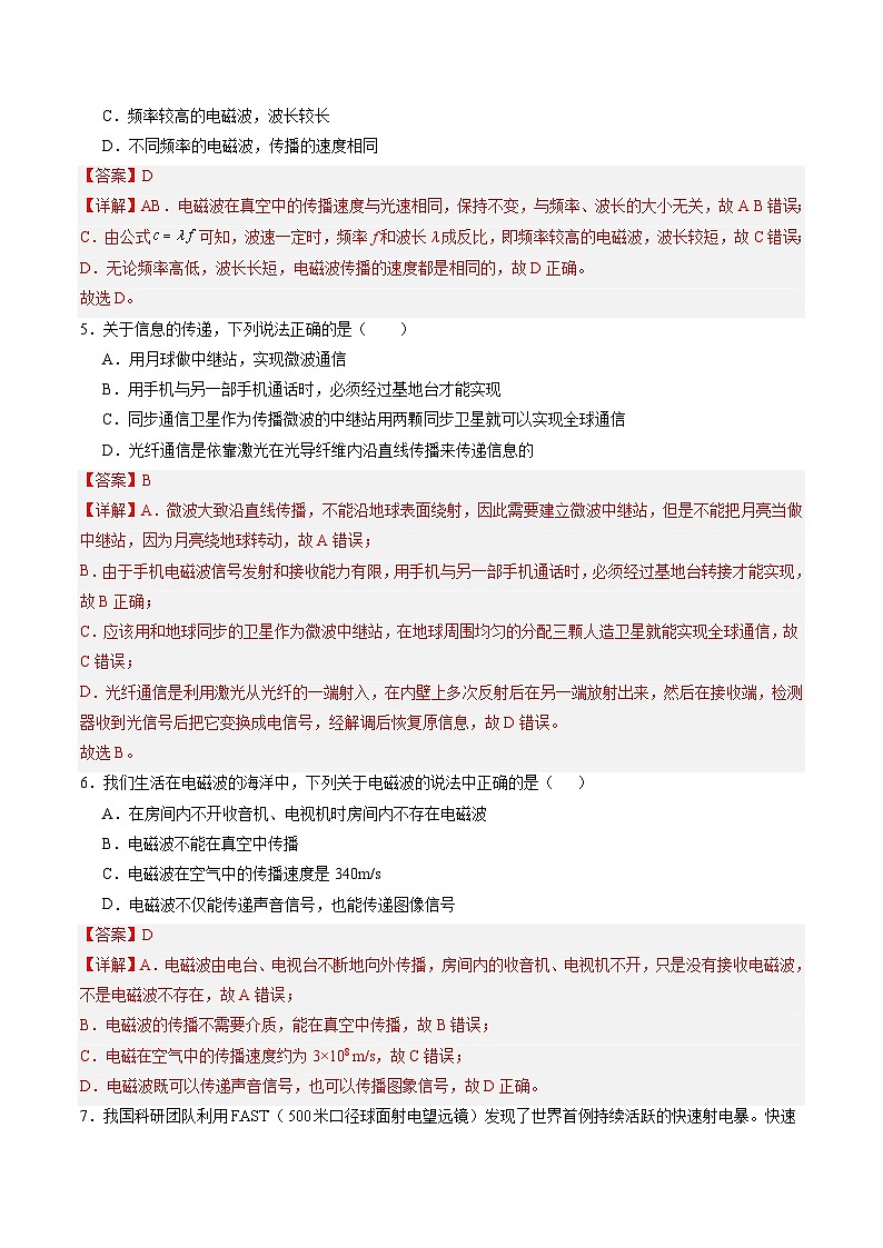 【寒假提升】(上海沪教版) 初中物理 2024年八年级 寒假培优训练作业10 无线电波和无线电通信(含信息题专练)-练习03