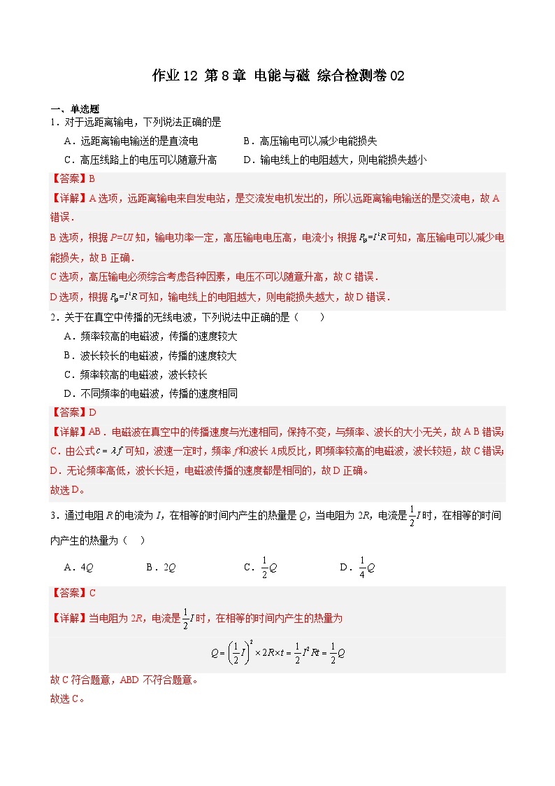 【寒假提升】（上海沪教版） 初中物理 2024年八年级 寒假培优训练作业12 第8章 电能与磁 综合检测卷02-练习01