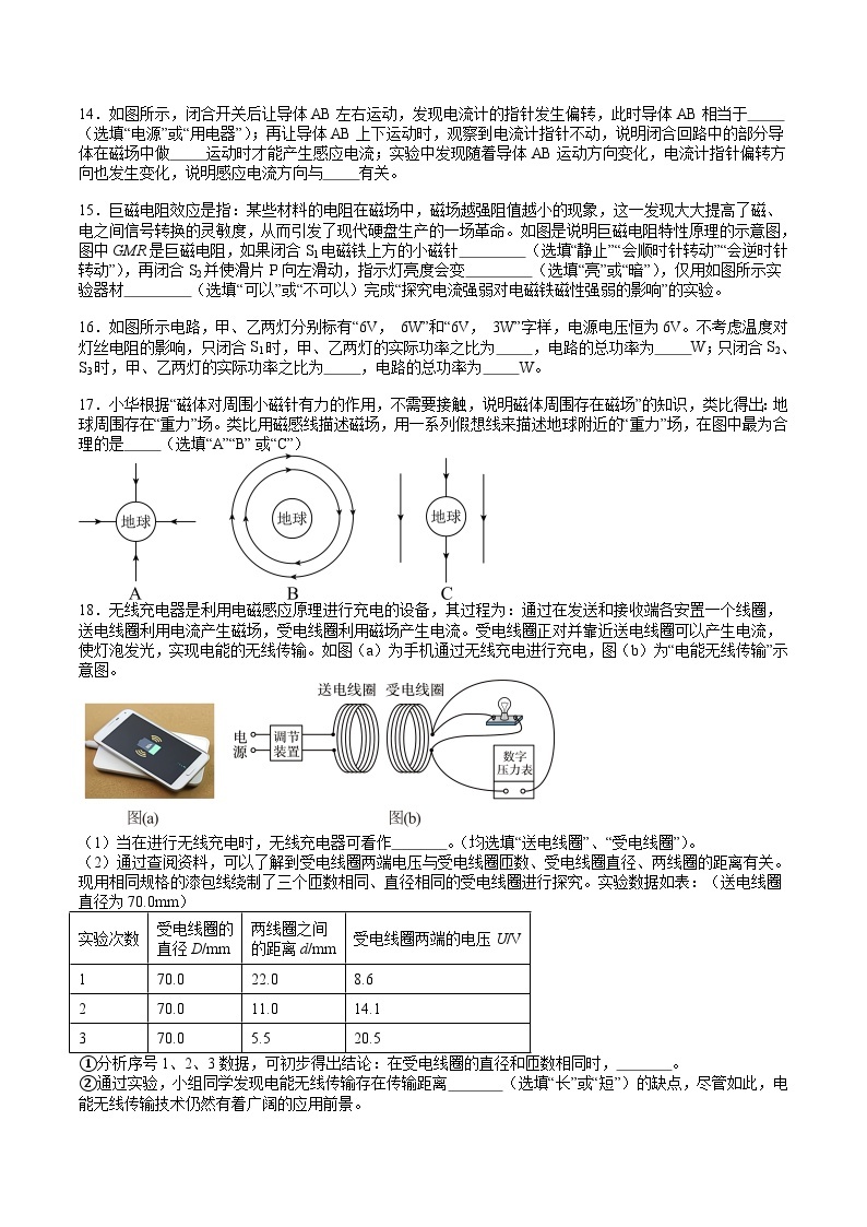 【寒假提升】（上海沪教版） 初中物理 2024年八年级 寒假培优训练作业12 第8章 电能与磁 综合检测卷02-练习03