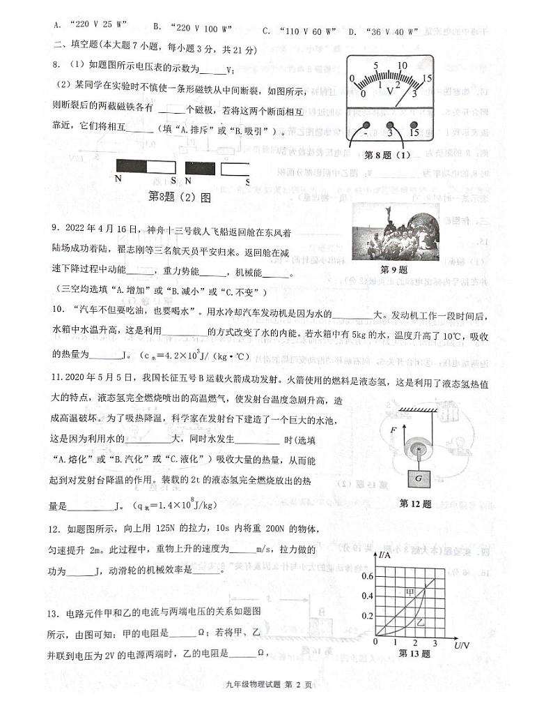广东省肇庆市封开县2023-2024学年九年级上学期1月期末物理试题第2页