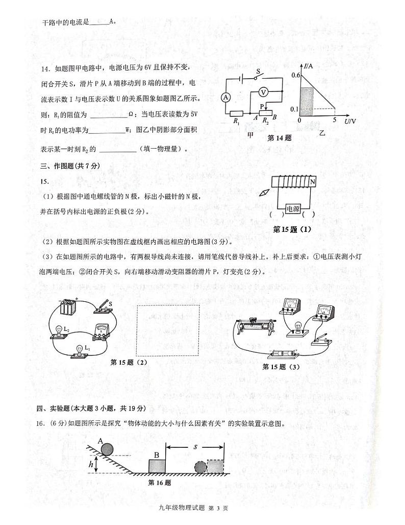 广东省肇庆市封开县2023-2024学年九年级上学期1月期末物理试题第3页