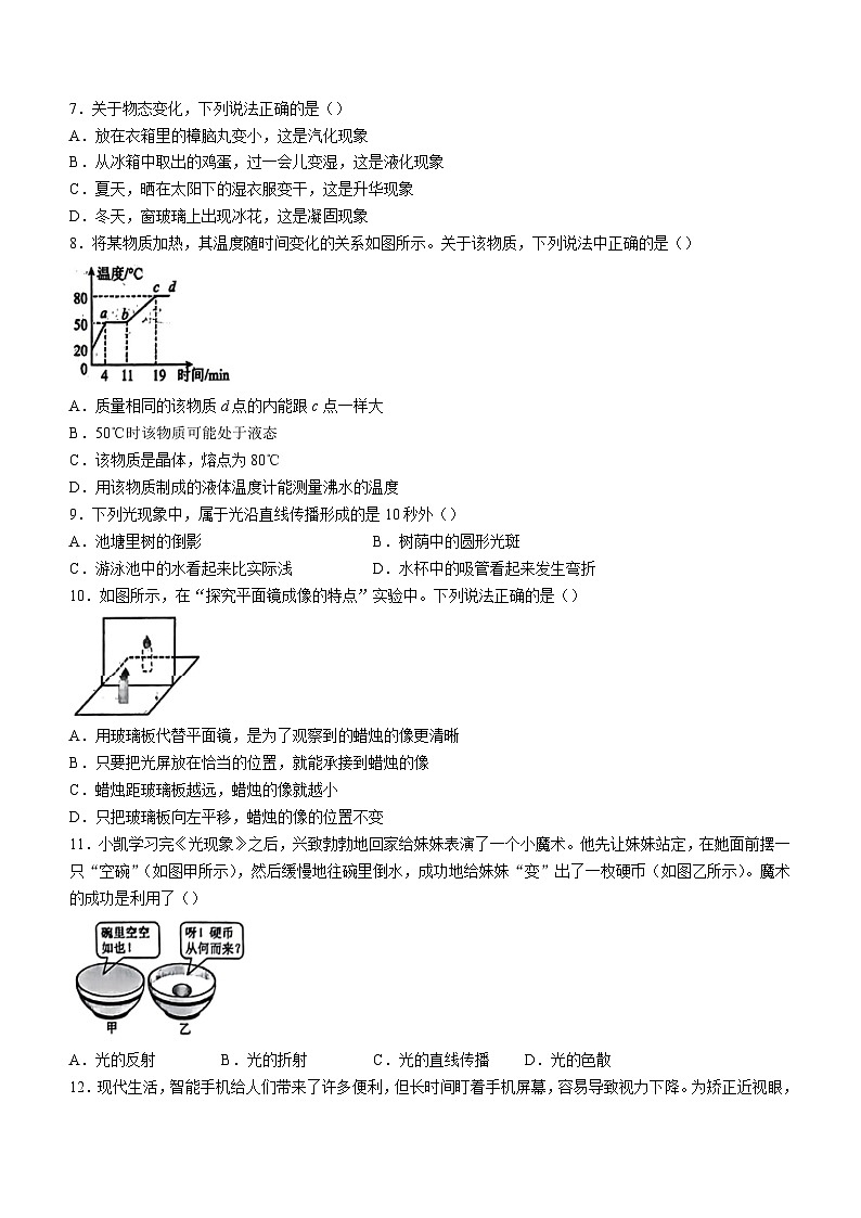 河北省廊坊市香河县2023-2024学年八年级上学期1月期末物理试题第2页