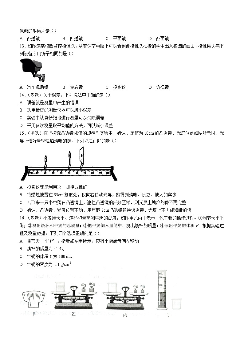 河北省廊坊市香河县2023-2024学年八年级上学期1月期末物理试题第3页