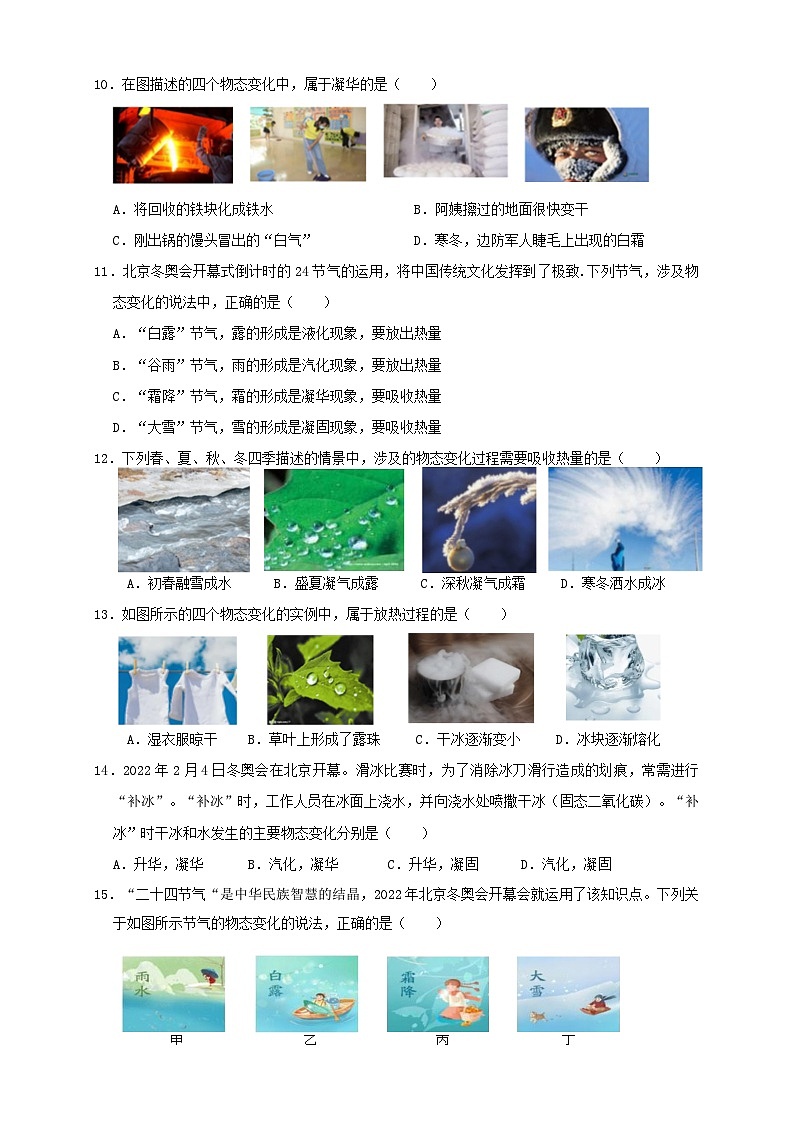 人教版八年級物理上冊3.4升華和凝華（同步練習(xí)）原卷版+解析第2頁